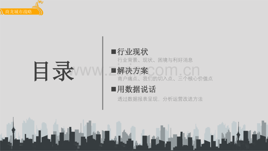 烧烤行业方案（餐饮）.pdf_第2页