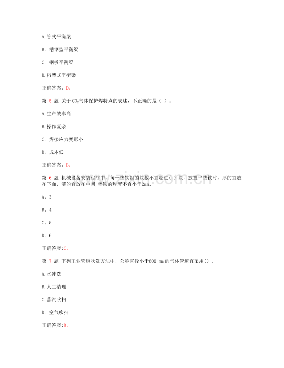 一级建造师《机电工程管理与实务》考前冲刺.doc_第2页