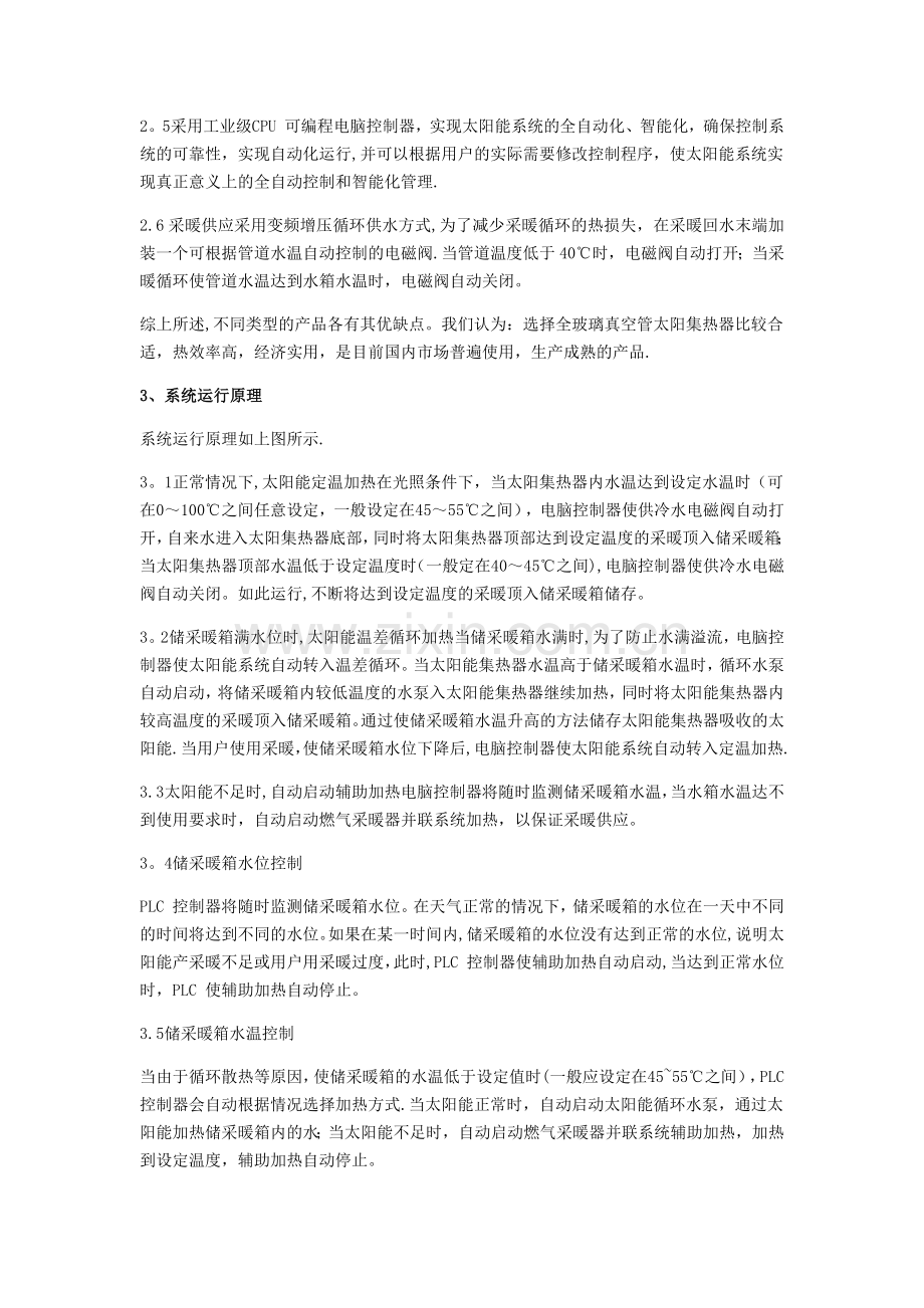 太阳能供暖系统方案.doc_第2页