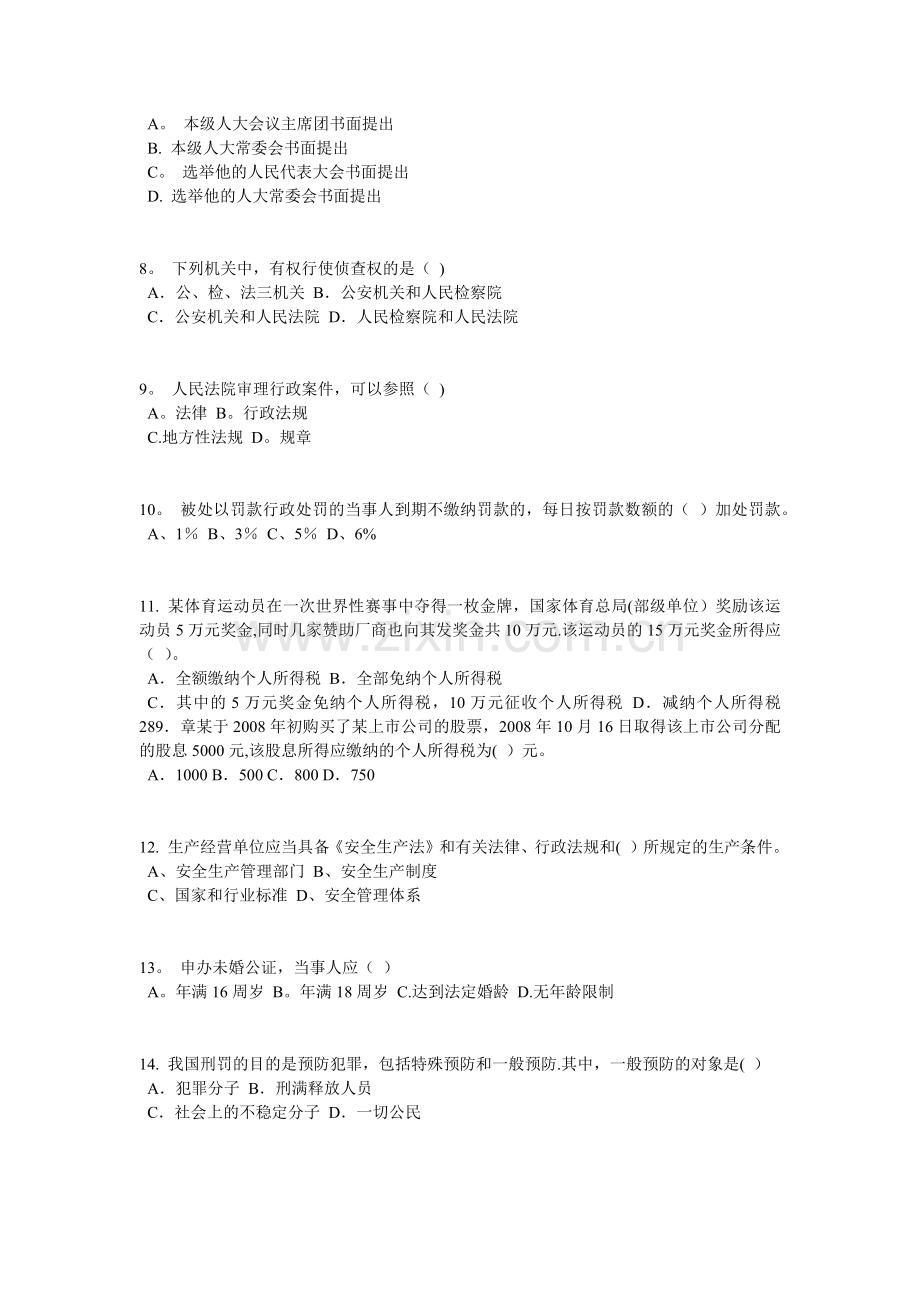 云南省企业法律顾问考试：员工培训与职业发展模拟试题.doc_第2页
