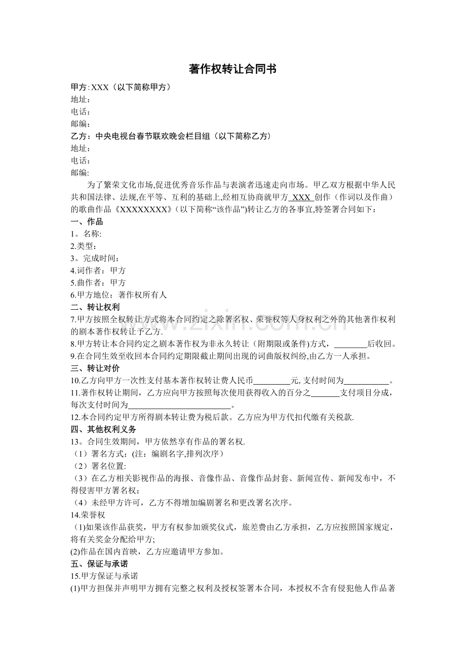 著作权转让合同书(整理版).doc_第1页