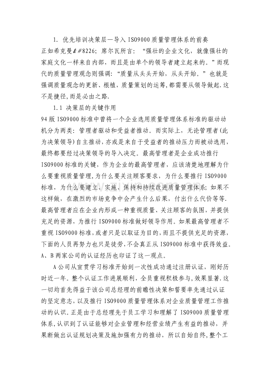 基于企业系统的质量管理体系建设.doc_第2页