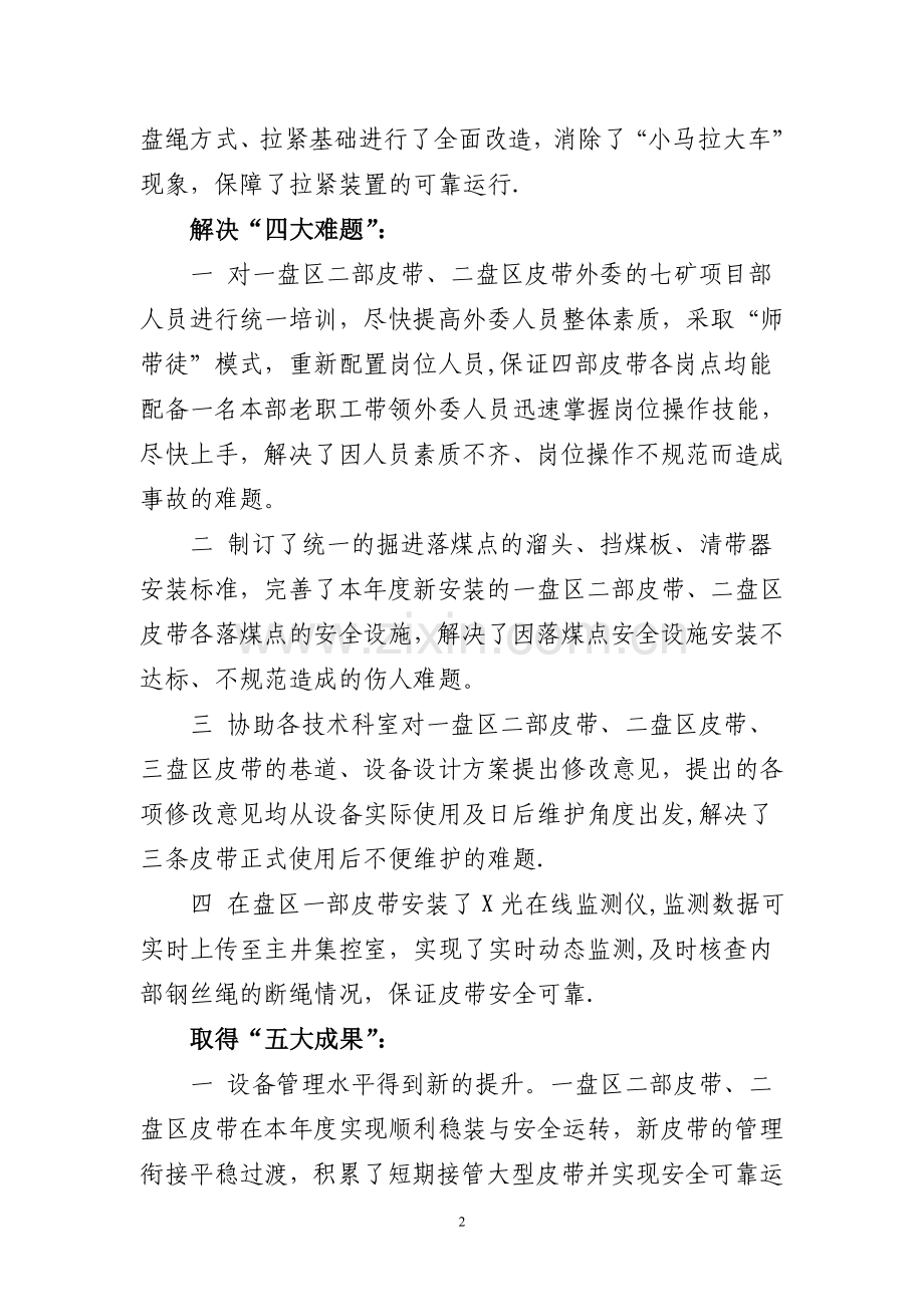 煤矿皮带队年度工作总结讲解.doc_第2页