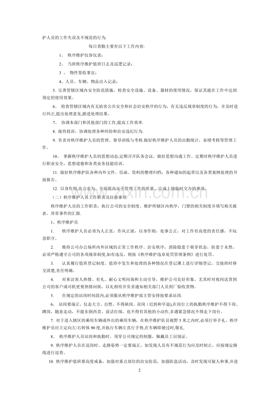 秩序维护管理制度.doc_第2页