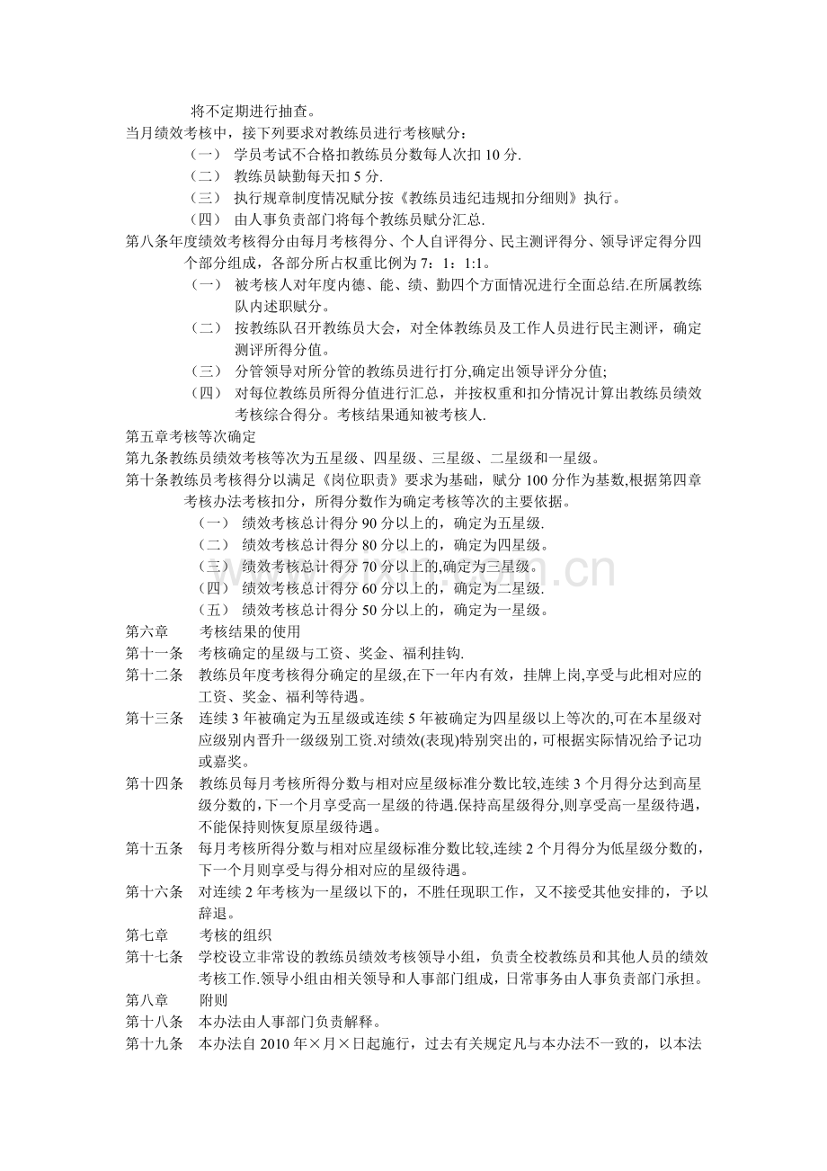 教练员绩效考核办法.doc_第2页