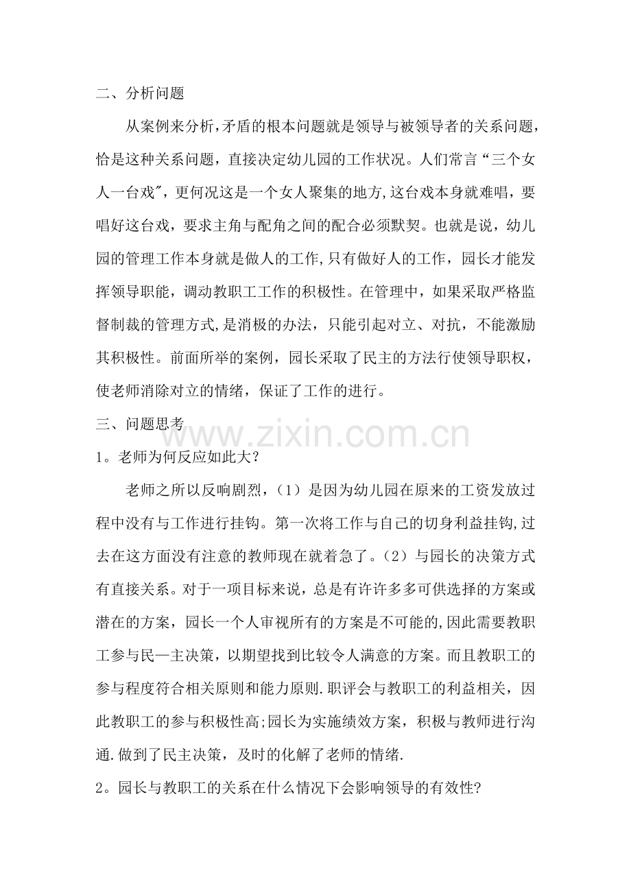 幼儿园管理工作案例及分析.doc_第2页