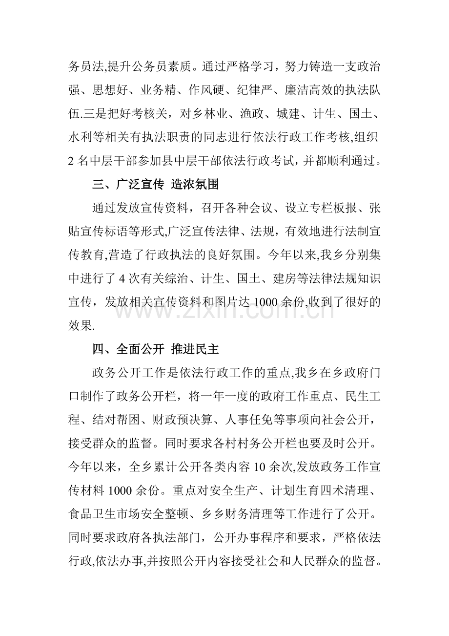 百口乡依法行政工作总结.doc_第2页