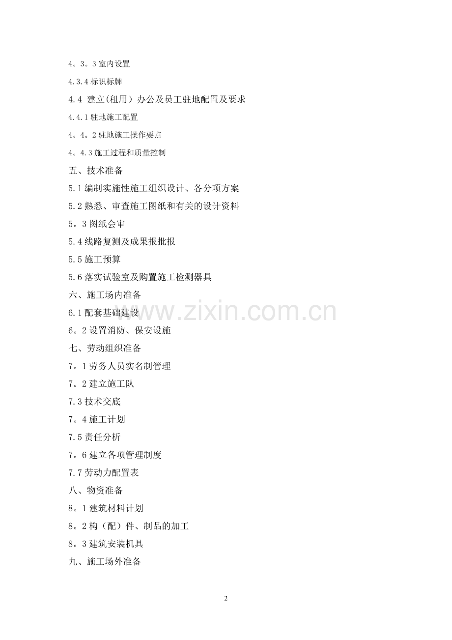 开工前工作计划.doc_第2页