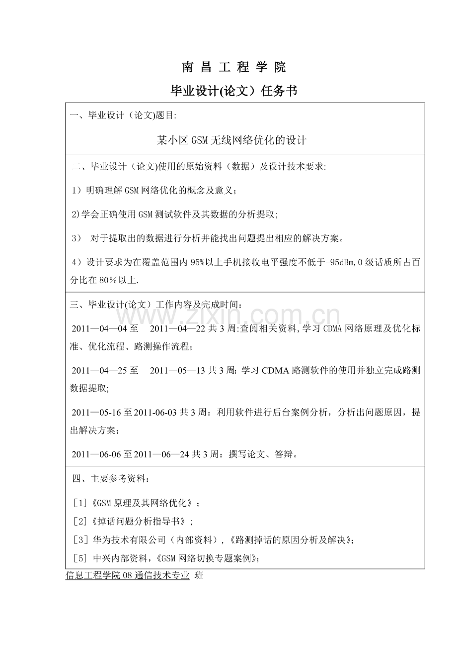 基于室内优化毕业设计任务书.doc_第1页