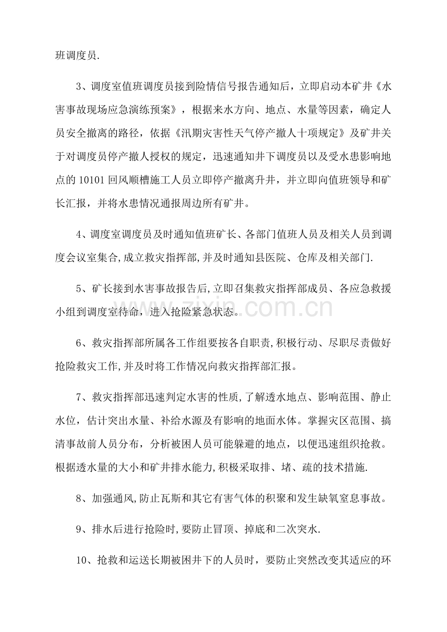 水害应急演练方案.doc_第2页