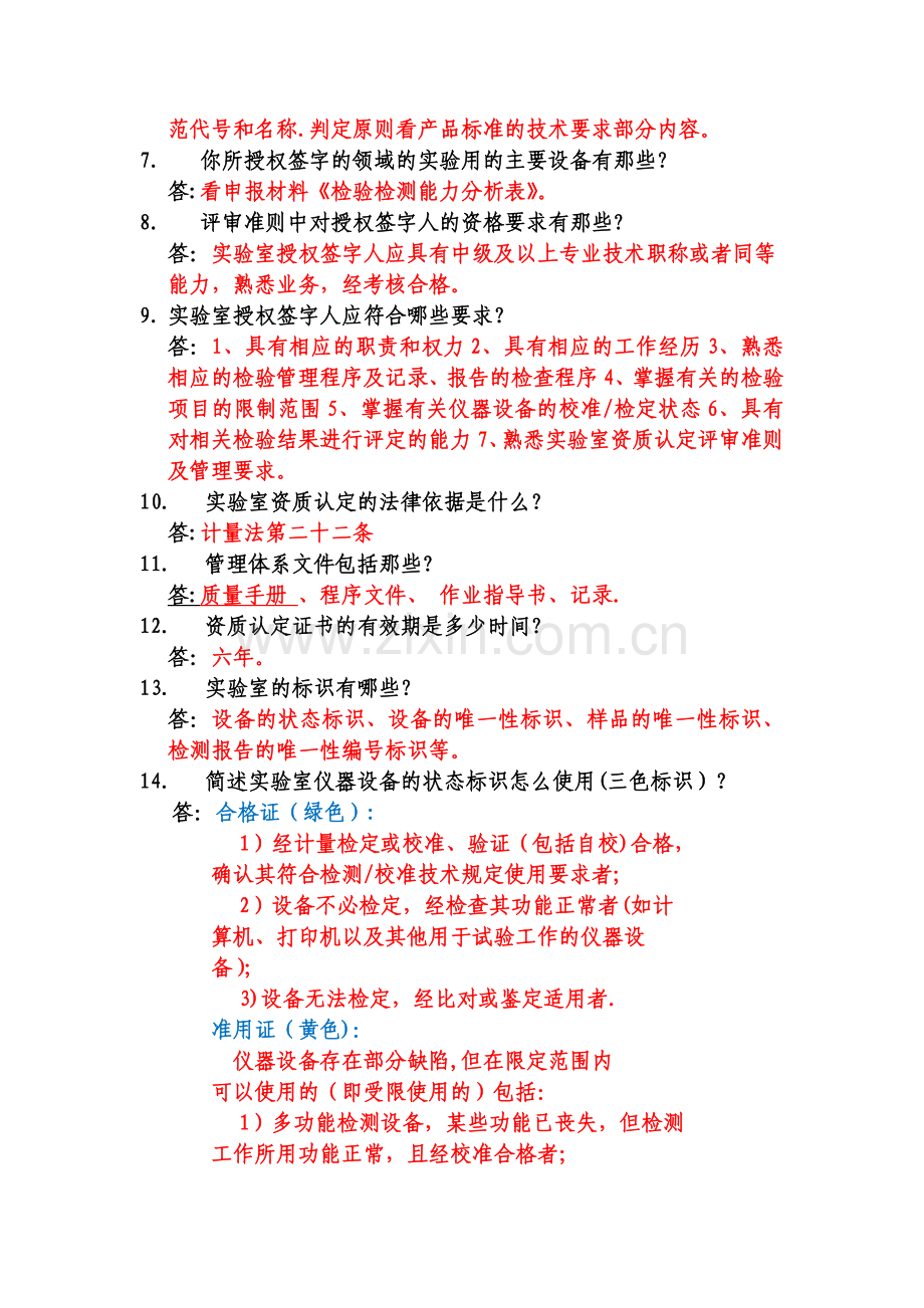 对授权签字人考核的主要问题---答案.docx_第2页