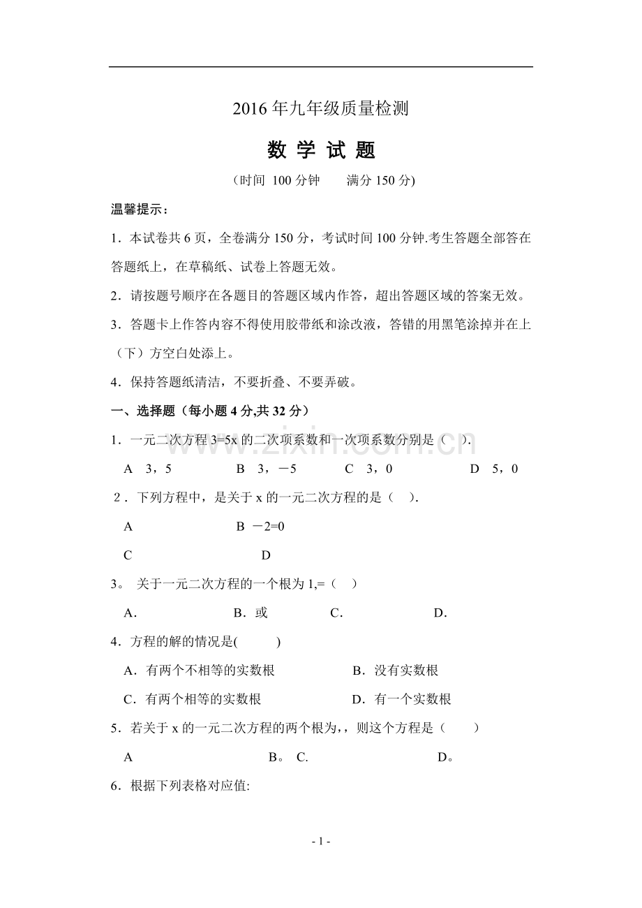 第一章-一元二次方程单元测试卷(含答案).doc_第1页