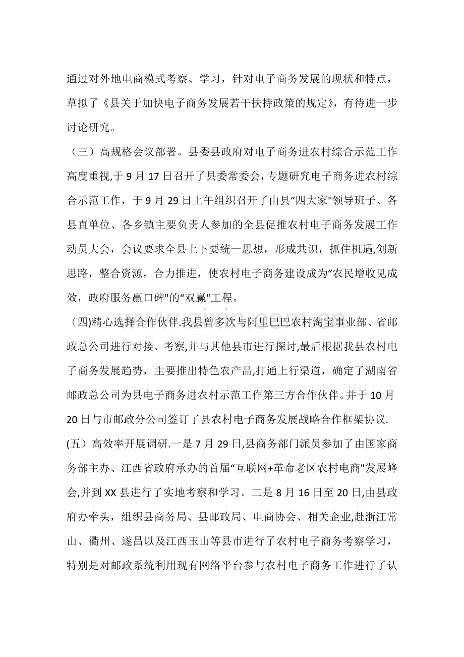乡镇年度电子商务进农村工作总结.docx_第2页