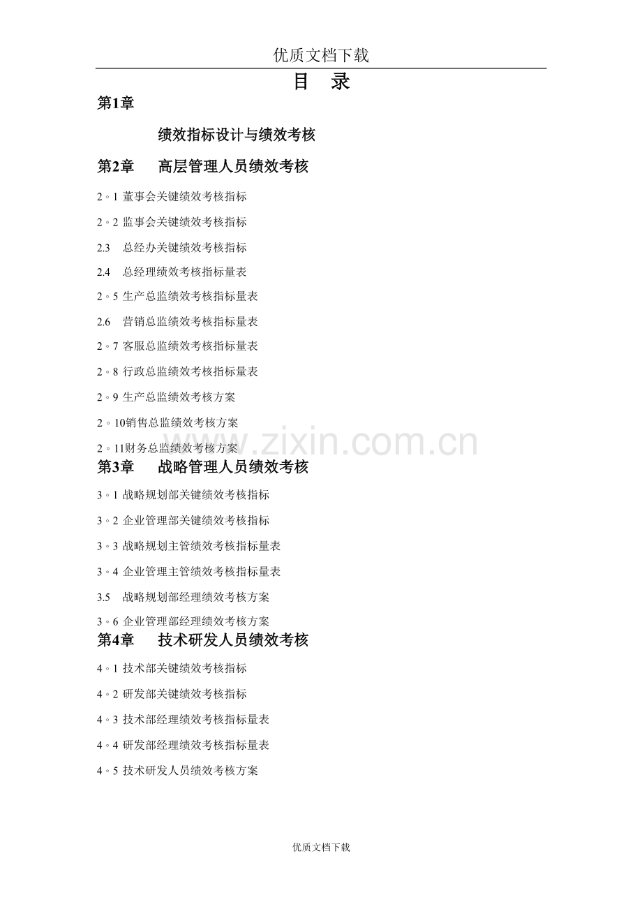某某工业公司绩效考核方案.doc_第2页