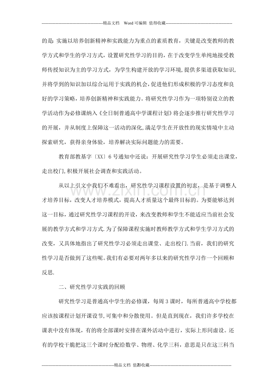 研究性学习总结与反思.doc_第2页