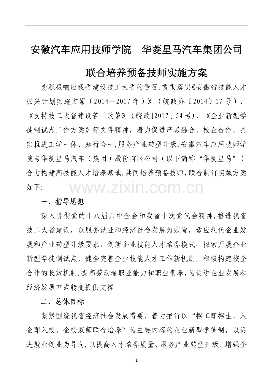 联合培养方案(定稿9月6日).doc_第1页