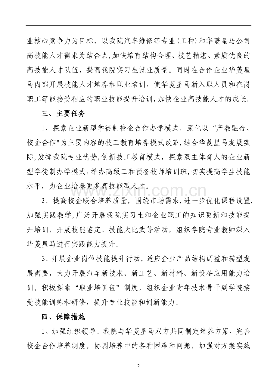 联合培养方案(定稿9月6日).doc_第2页