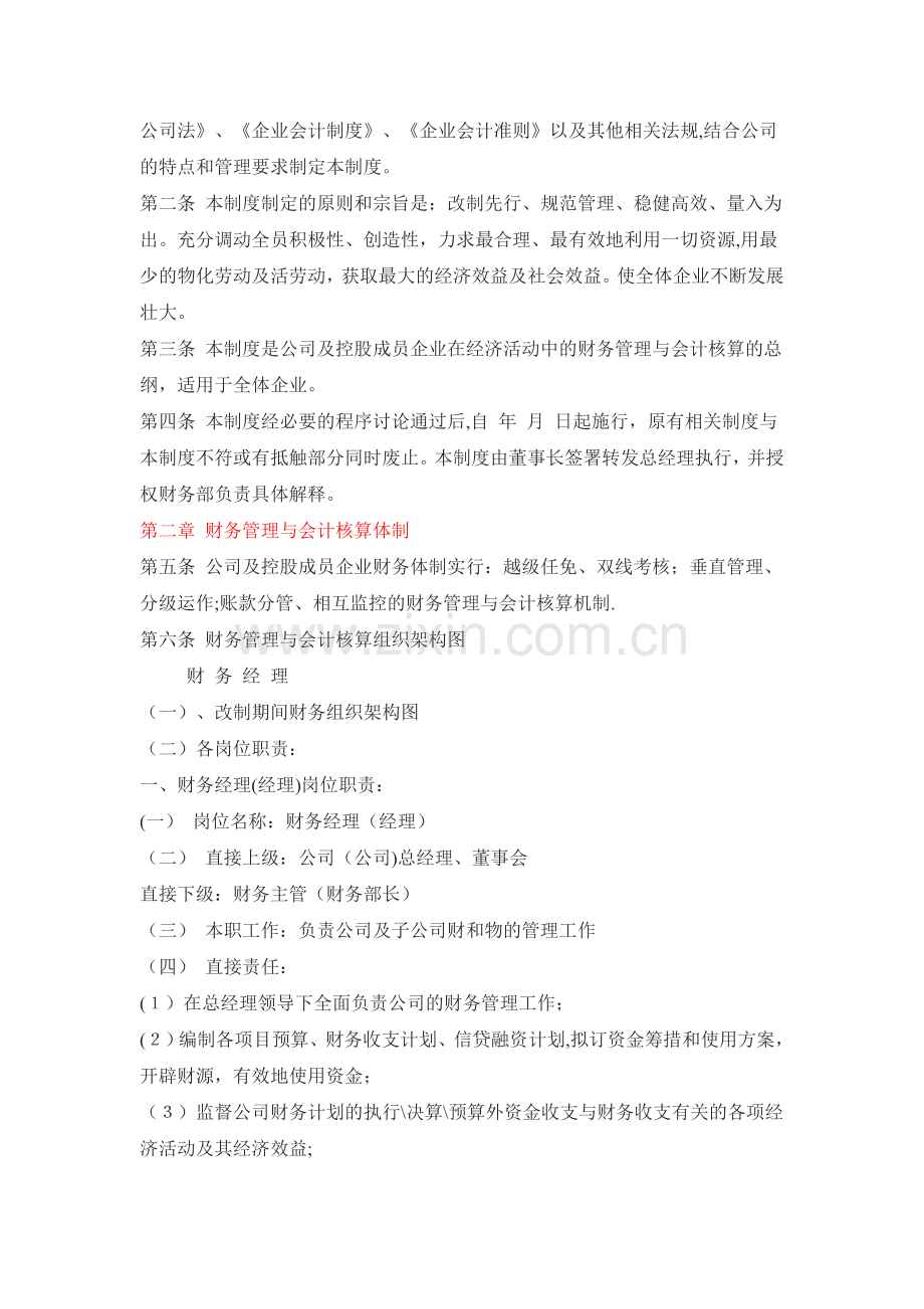 生产企业-财务管理制度.doc_第2页