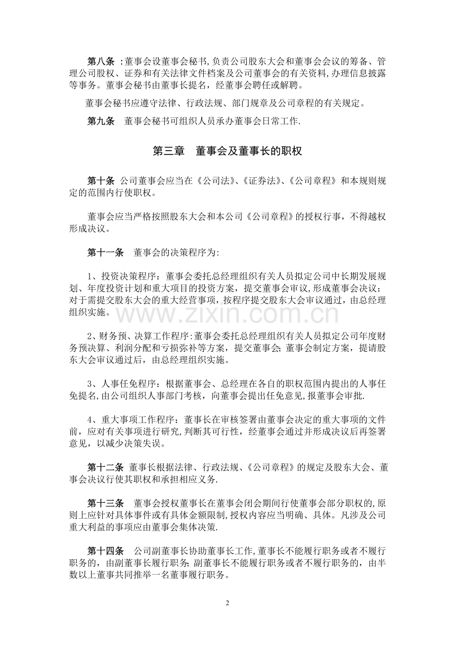 万科企业股份有限公司董事会议事规则.doc_第2页
