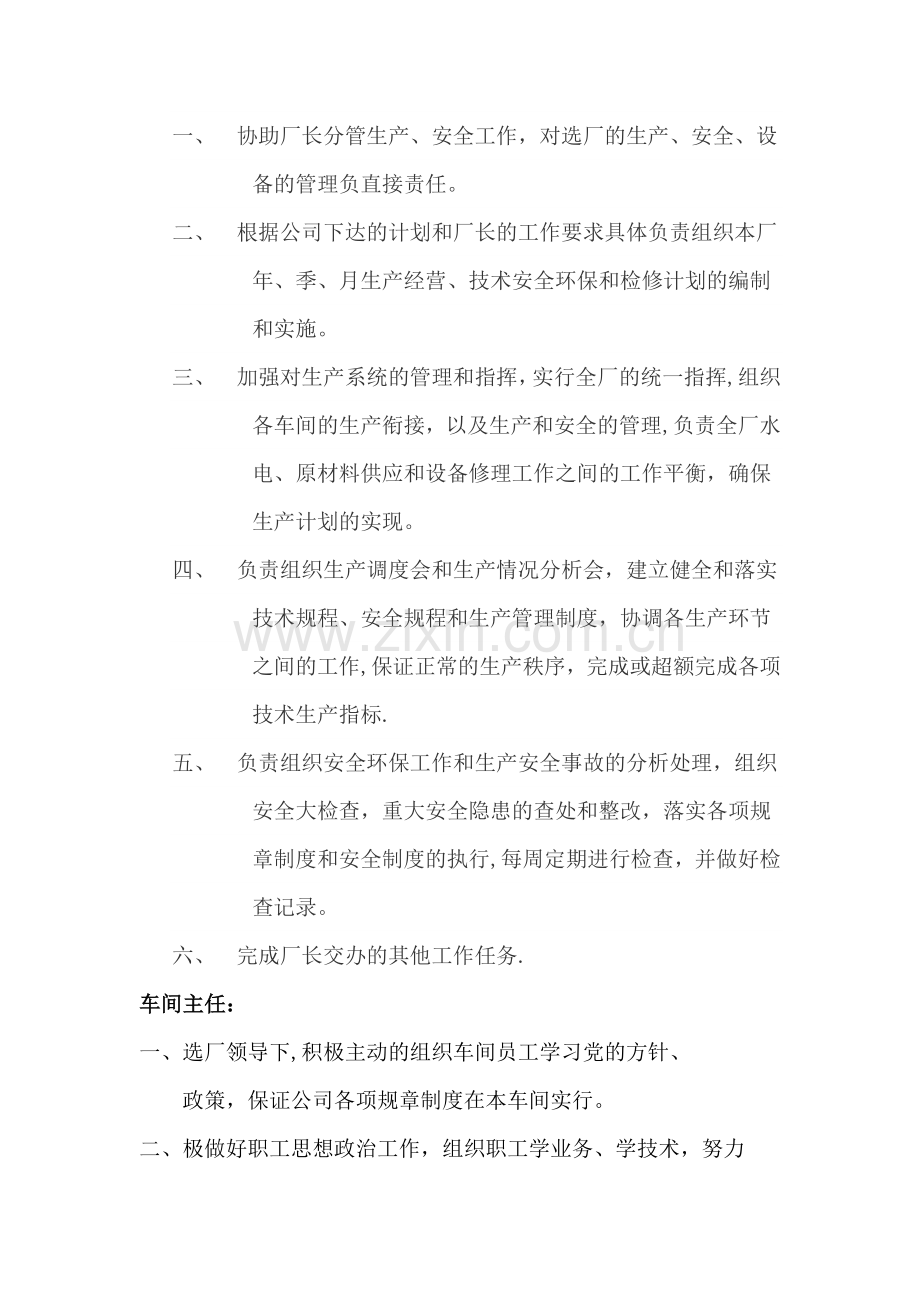 生产科各岗位人员工作职责.doc_第2页