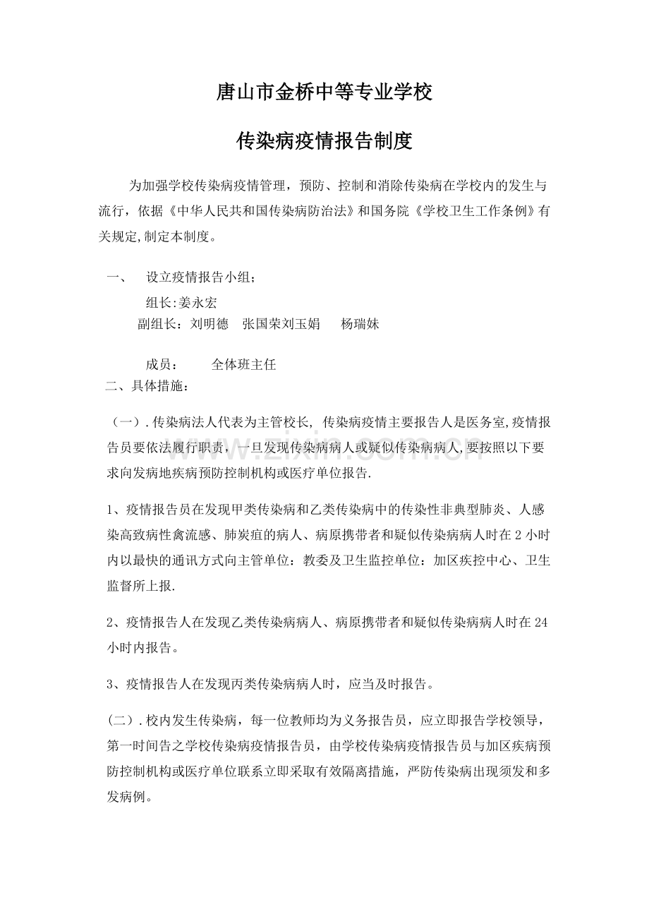 疫情防御制度.doc_第1页