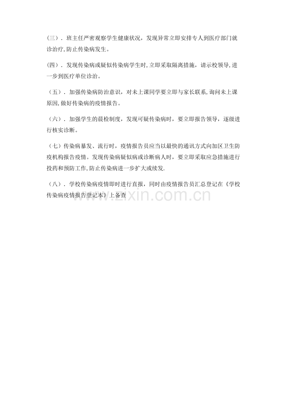 疫情防御制度.doc_第2页