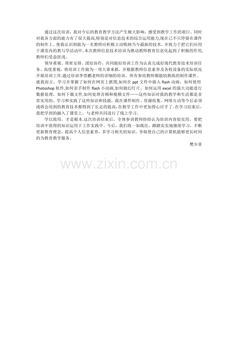 线上学习总结-线上学习汇报.doc_第1页