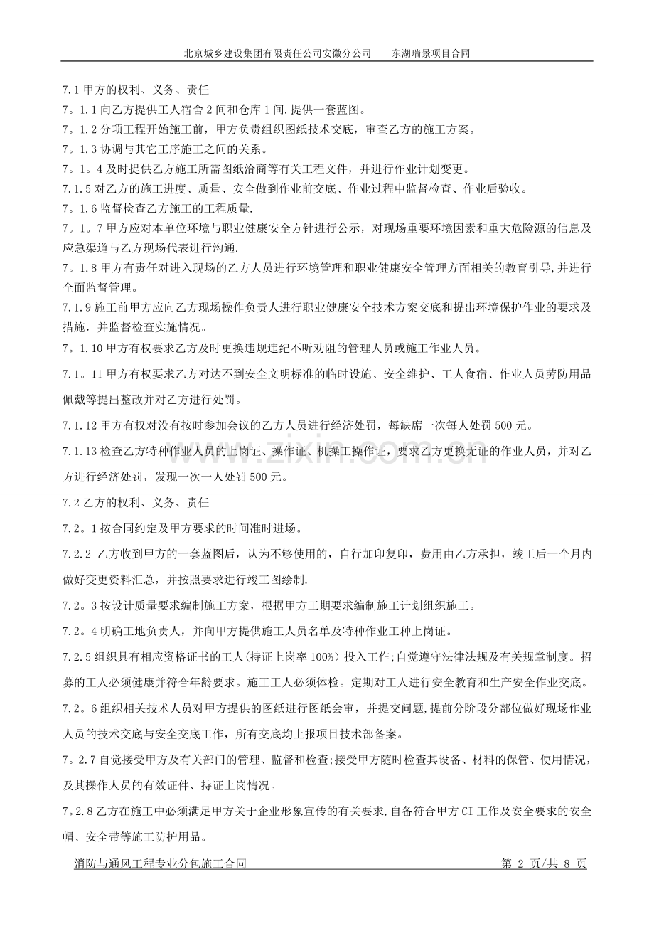 消防、通风专业分包合同.doc_第2页