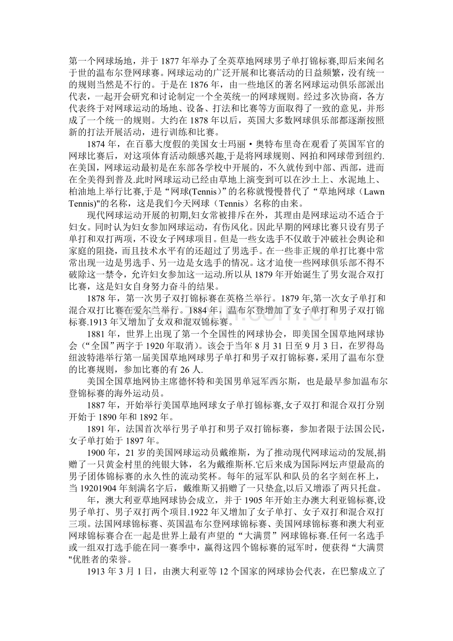 浅谈网球运动的起源与发展.doc_第2页