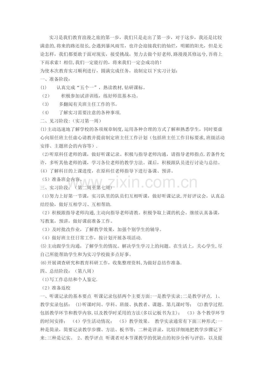 实习周计划.doc_第2页