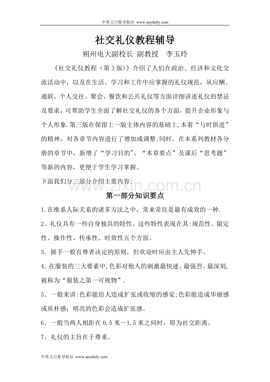 社交礼仪教程辅导..doc_第1页