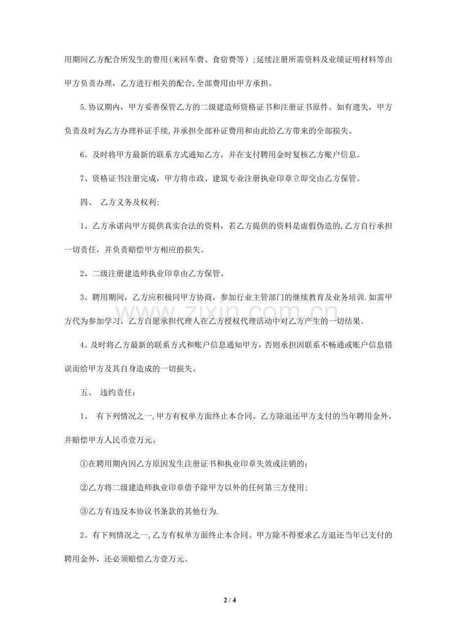 二级建造师聘用协议(挂靠)---副本修改.doc_第2页