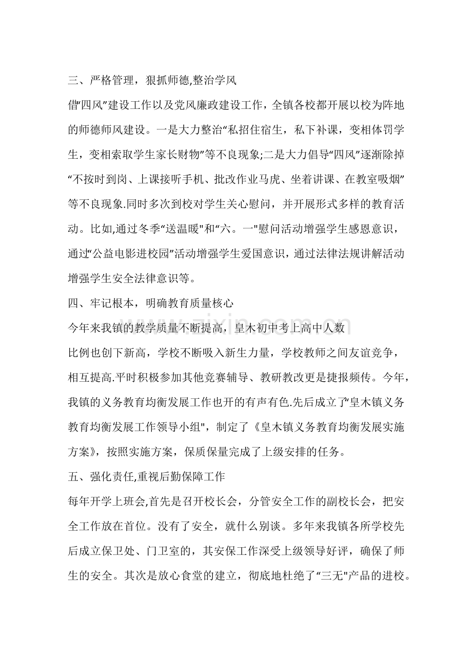 乡镇年度基层教育事业发展工作总结.docx_第2页