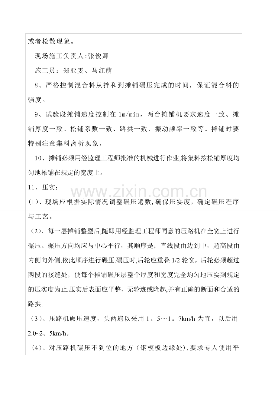 水泥稳定碎石安全技术交底记录.doc_第2页