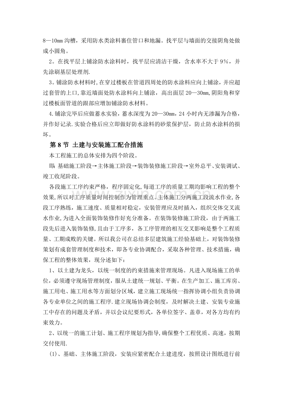 第6节--质量薄弱环节的预防措施.doc_第2页