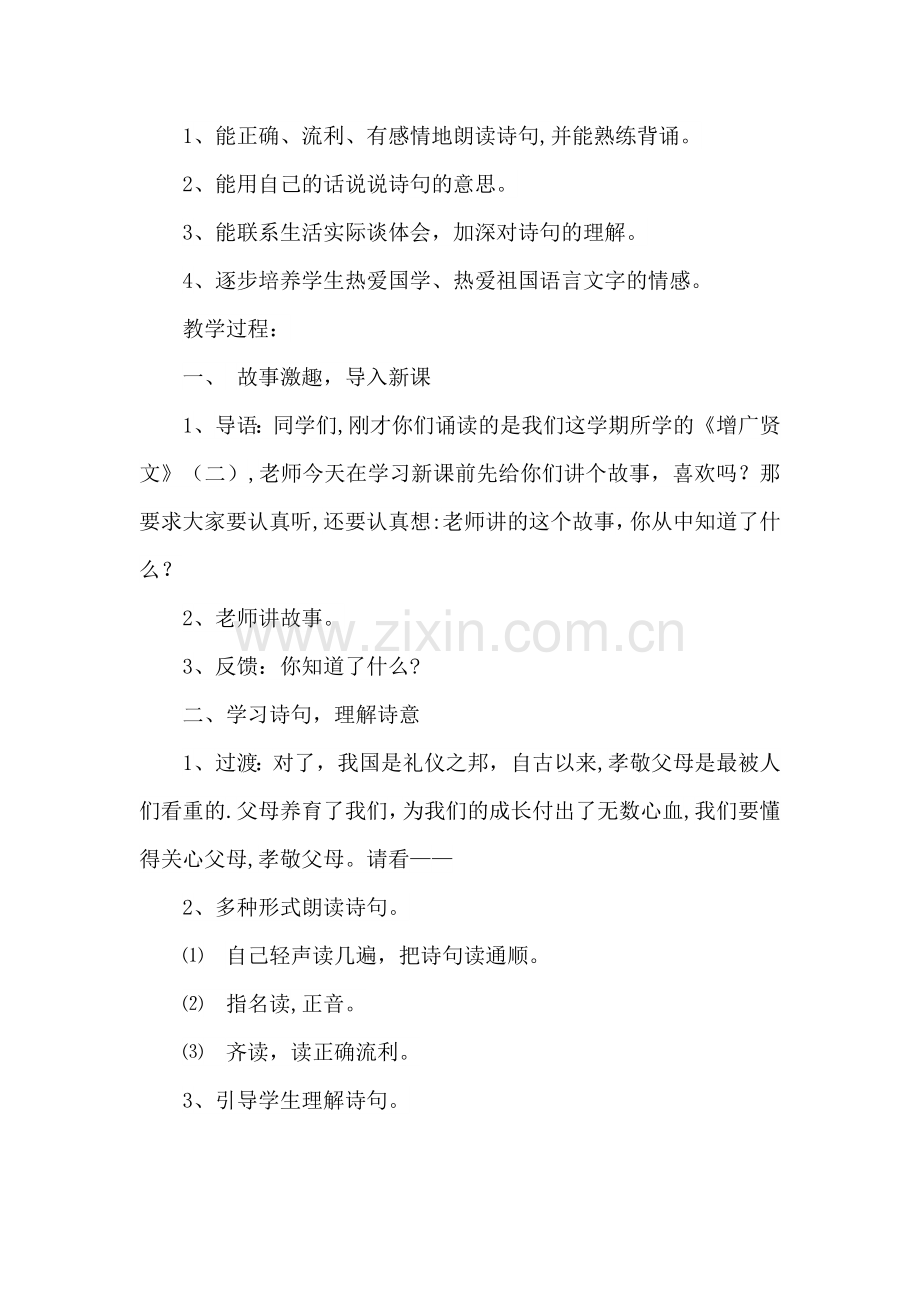 增广贤文教案1-9.doc_第2页