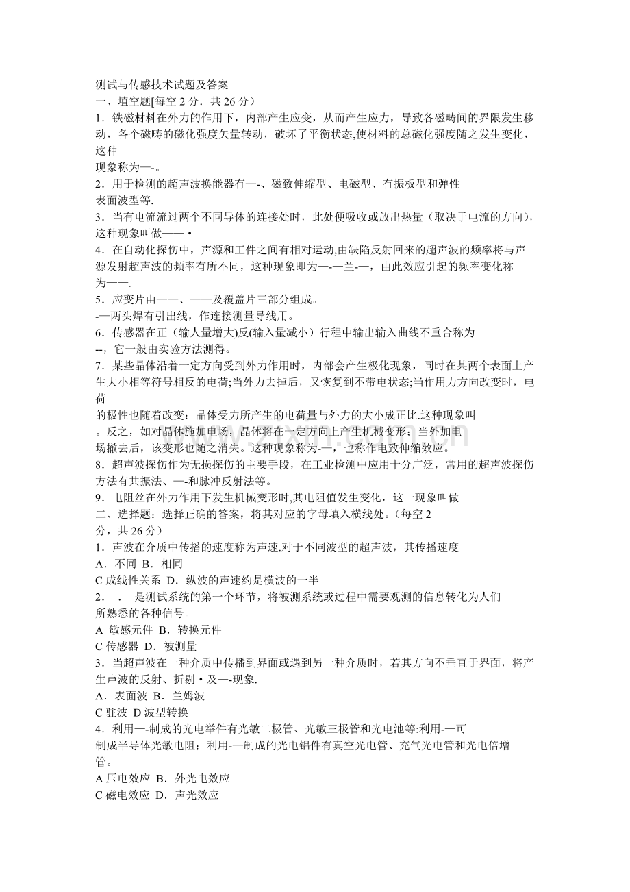 测试与传感技术试题及答案.doc_第1页