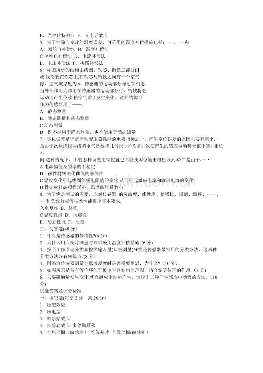 测试与传感技术试题及答案.doc_第2页