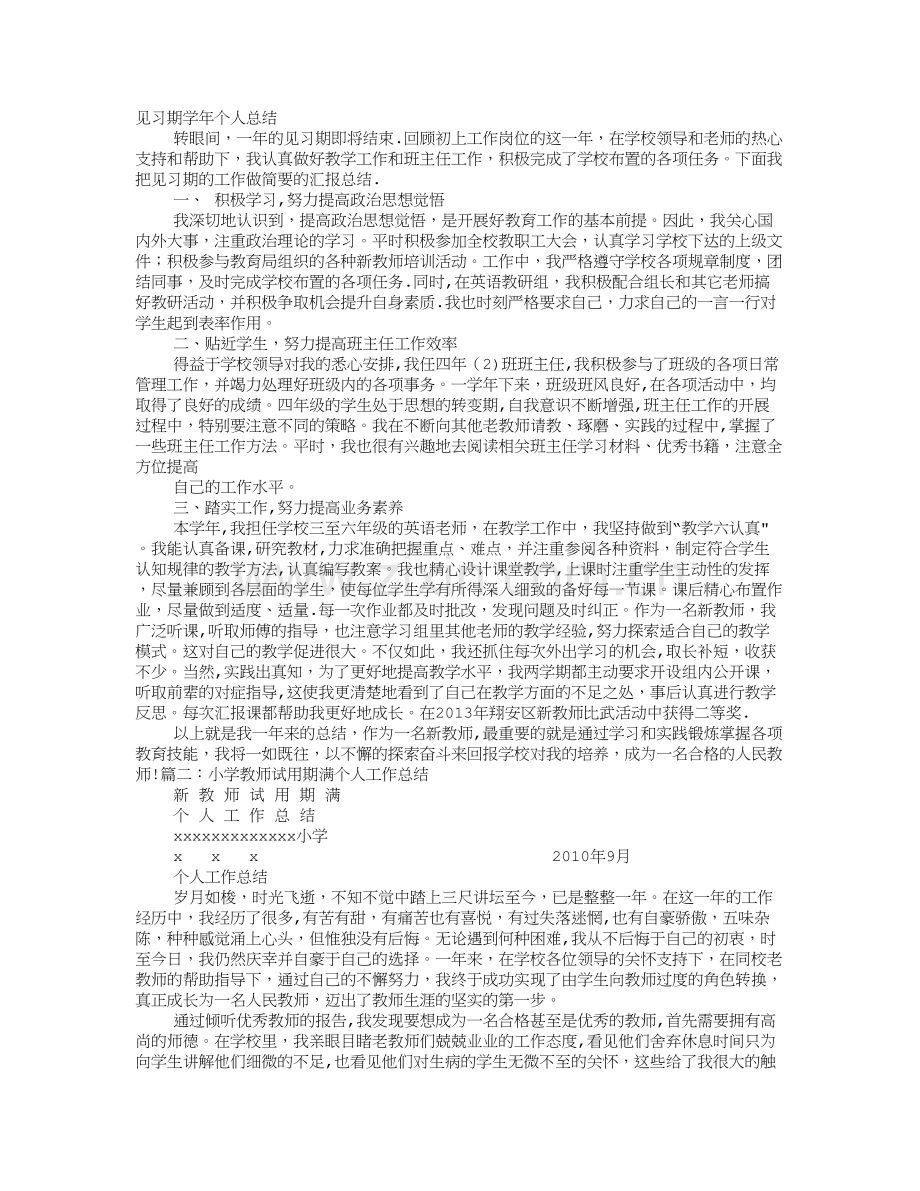 小学数学教师试用期工作总结.doc_第1页