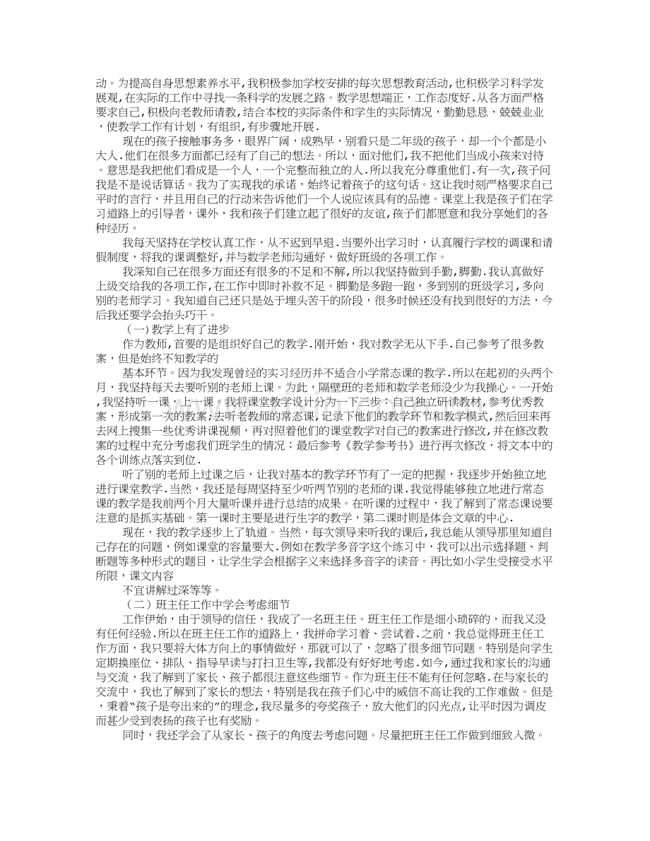 小学数学教师试用期工作总结.doc_第2页