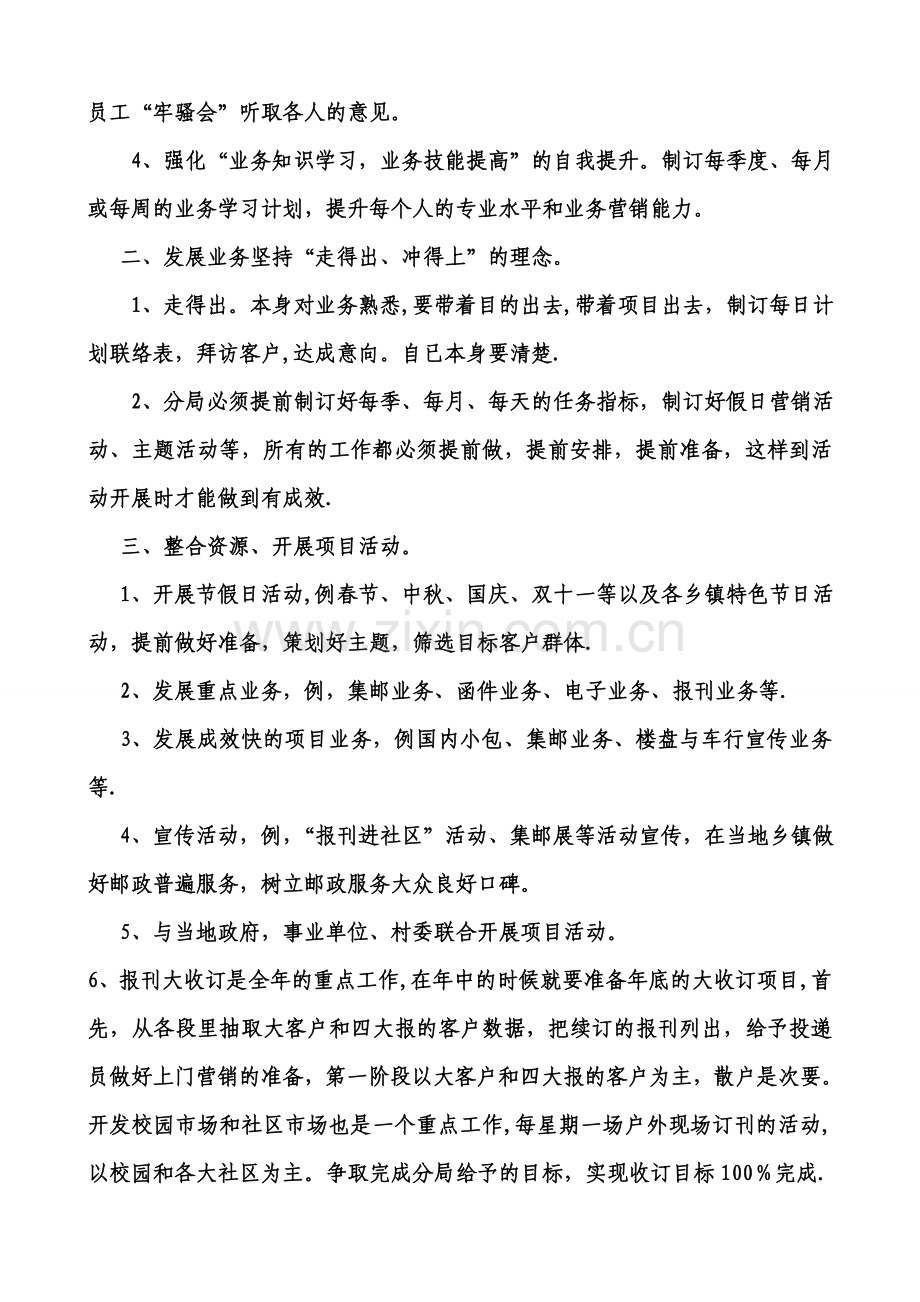 岗位工作设想.doc_第2页