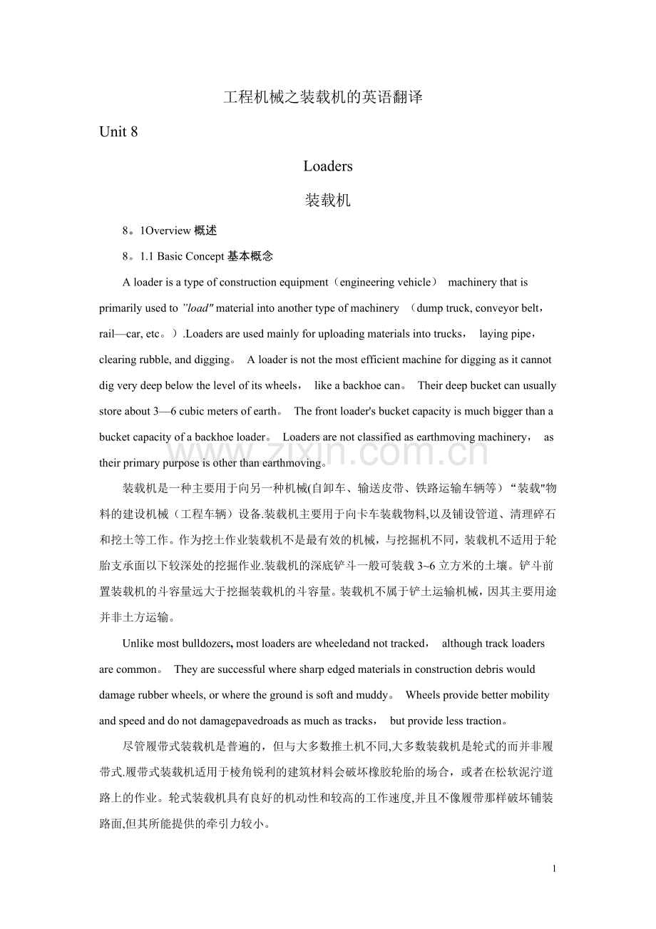 工程机械之装载机的英语翻译.doc_第1页