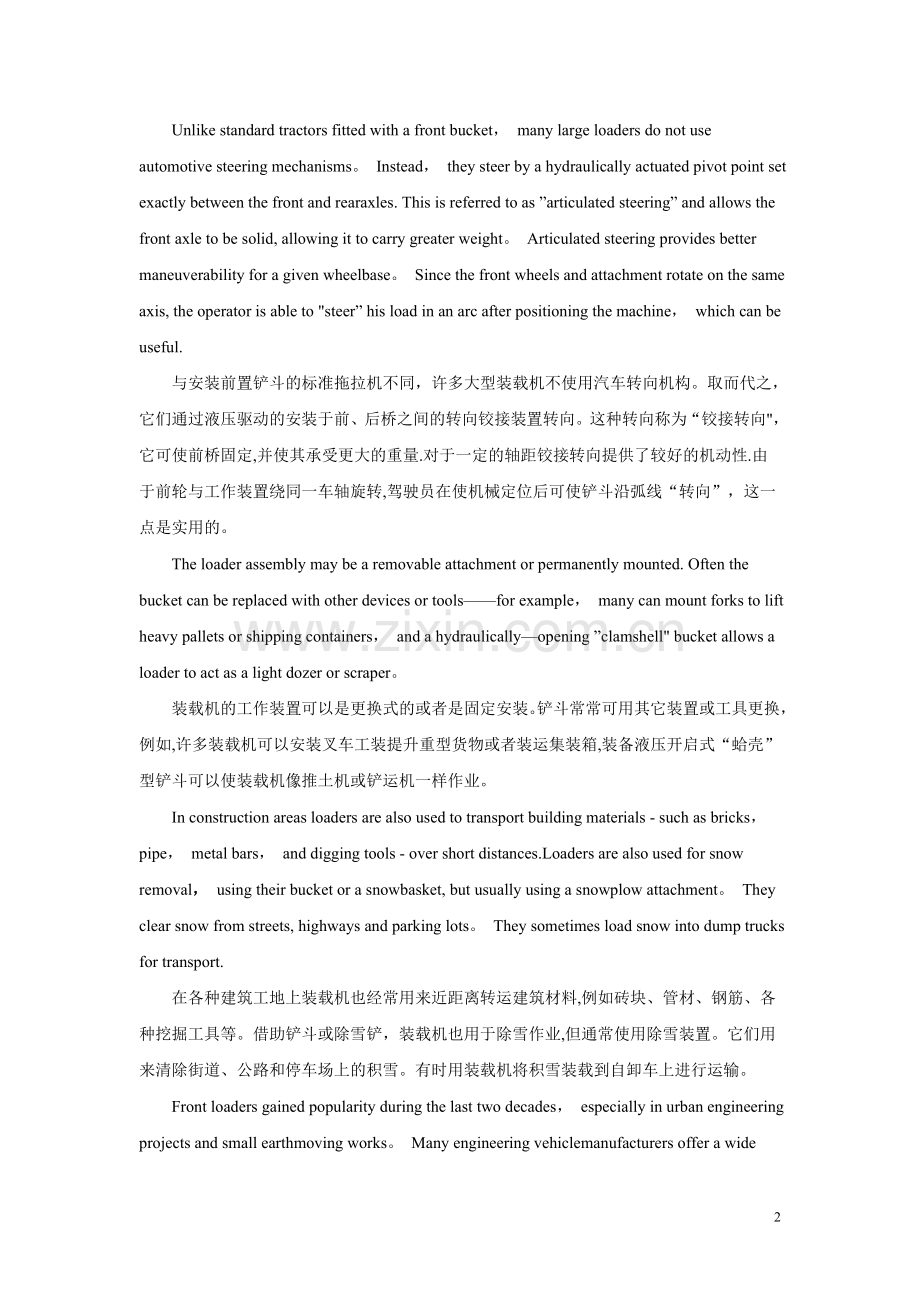 工程机械之装载机的英语翻译.doc_第2页