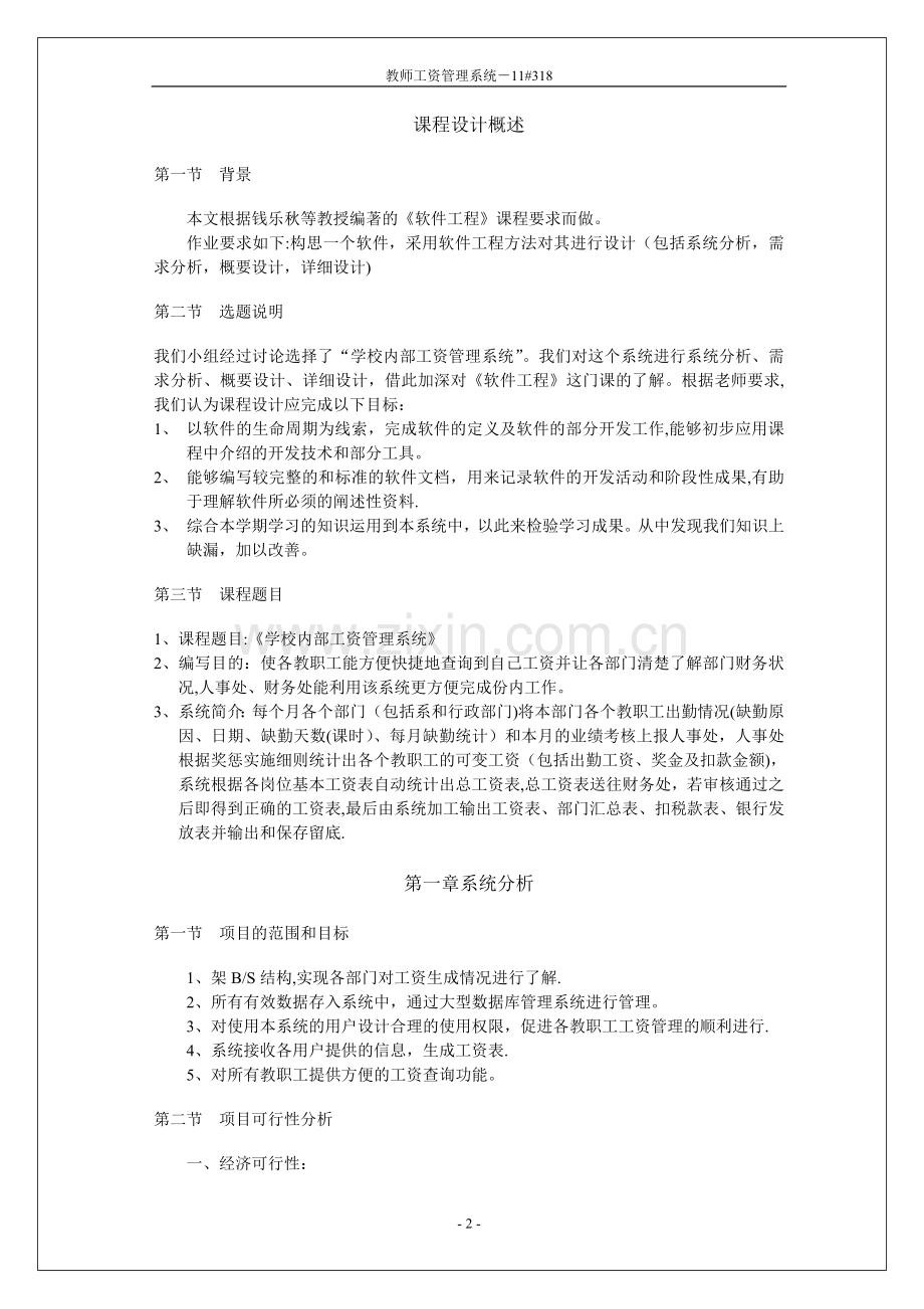 教师工资管理系统-软件工程.doc_第2页