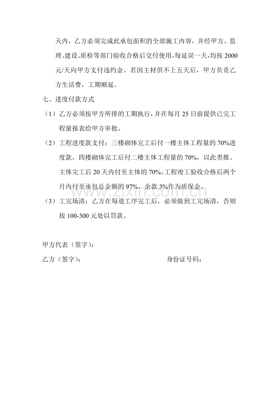 房屋水电安装承包合同.doc_第2页
