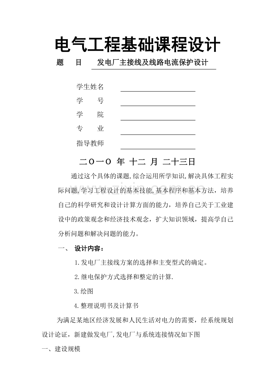 电气工程与自动化课程设计.doc_第1页