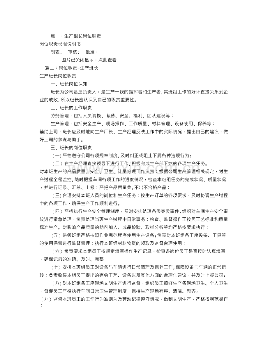 生产组长岗位职责(共10篇).doc_第1页