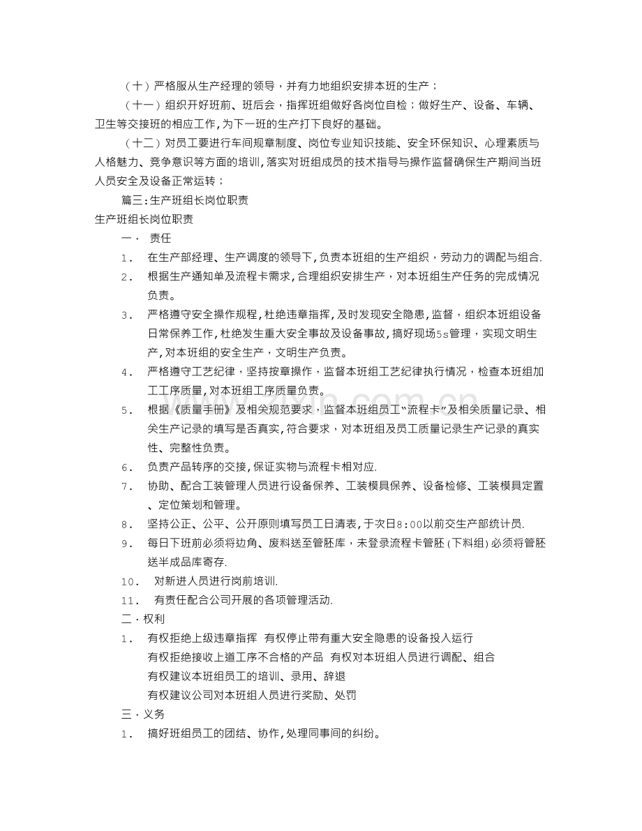 生产组长岗位职责(共10篇).doc_第2页