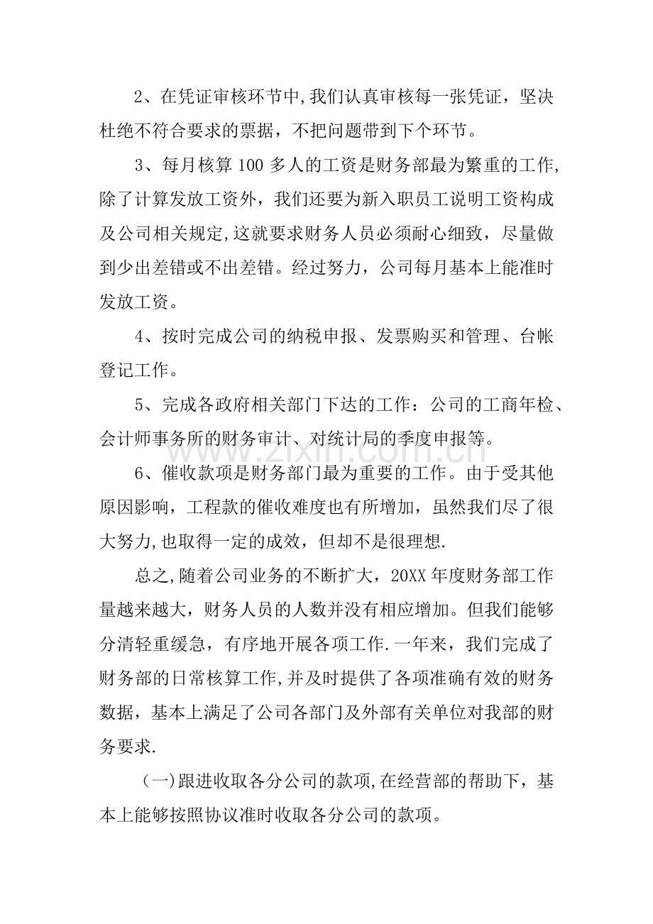 上市公司财务工作总结.docx_第2页