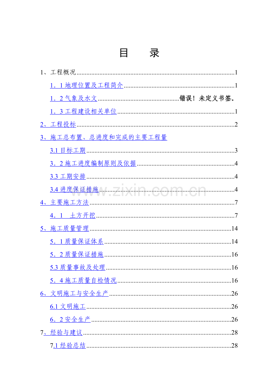 人行道工程施工管理.doc_第2页